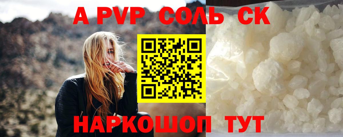 А ПВП кристаллы Зерноград