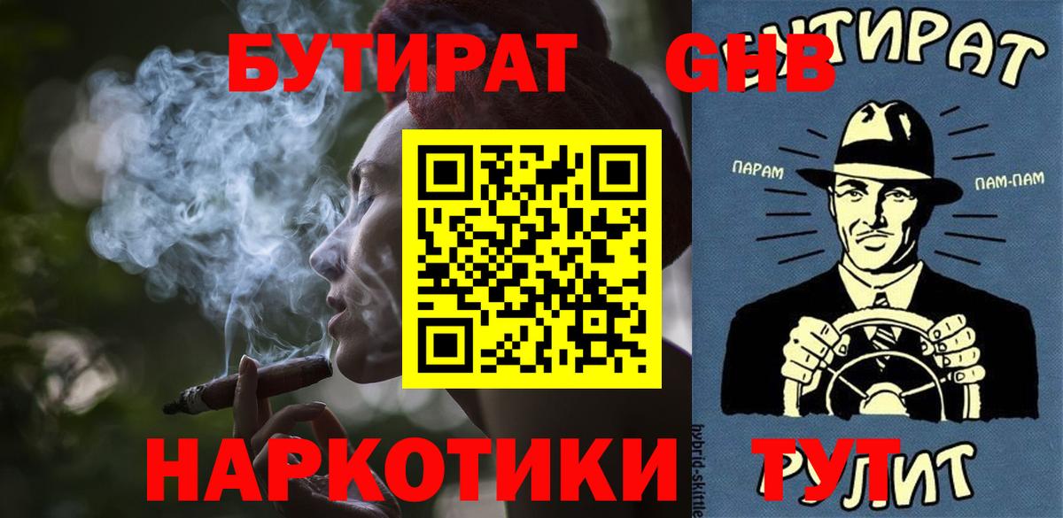 Бутират  Бутират бутандиол  Вход с VPN  Зерноград 