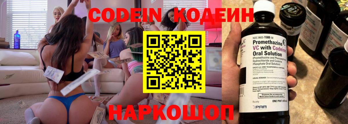 Кодеин Purple Drank Зерноград