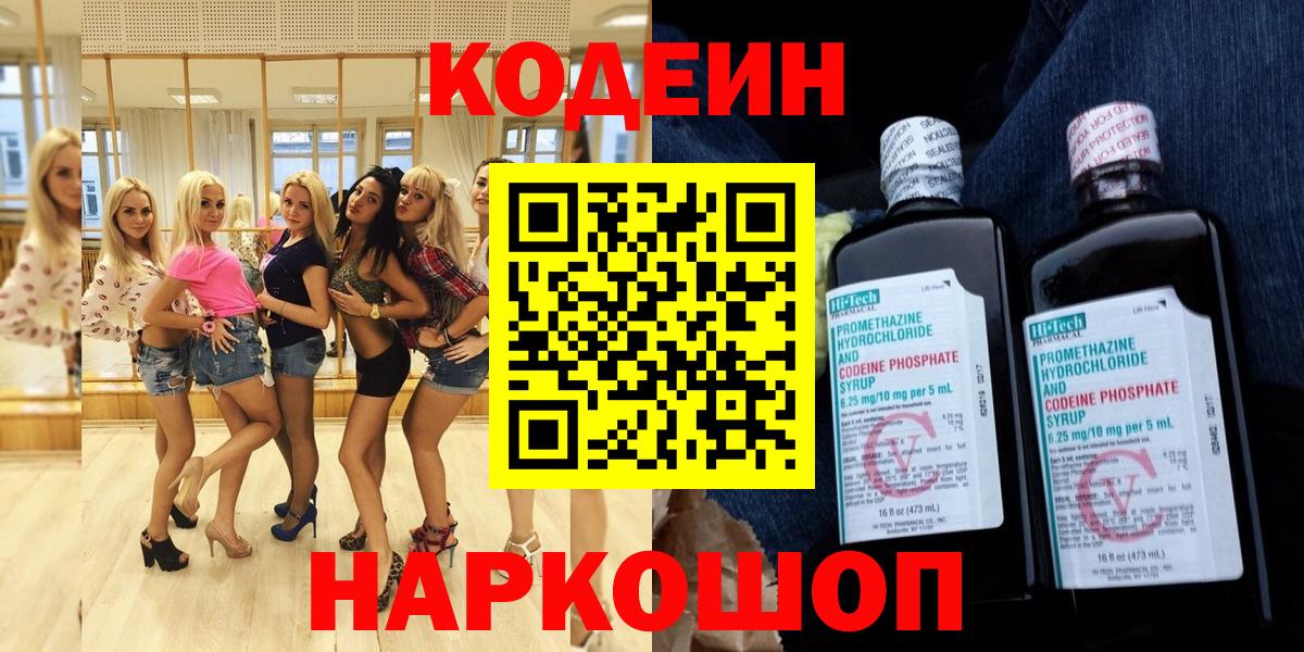 Зерноград  Codein напиток Lean (лин)  Кодеиновый сироп Lean напиток Lean (лин)  Вход с VPN 