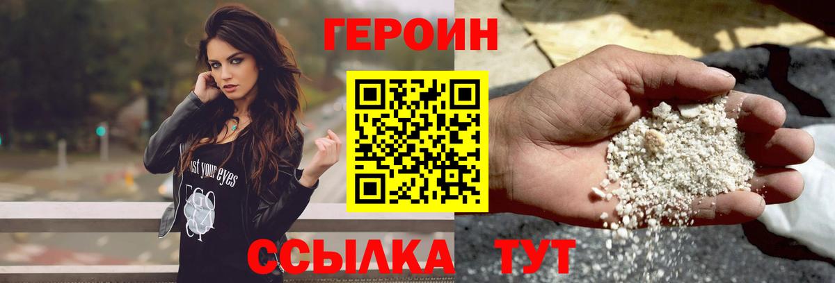 ГЕРОИН хмурый  Героин  Зерноград  Вход с VPN 