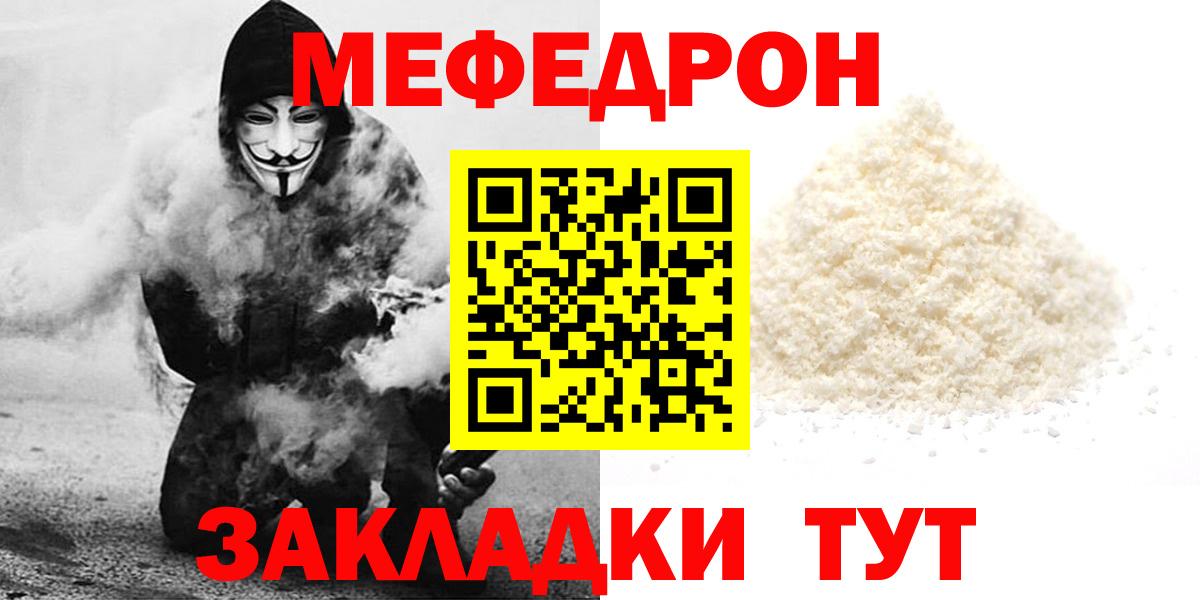Мефедрон mephedrone  Мефедрон кристаллы  Меф  Зерноград  Вход с VPN 