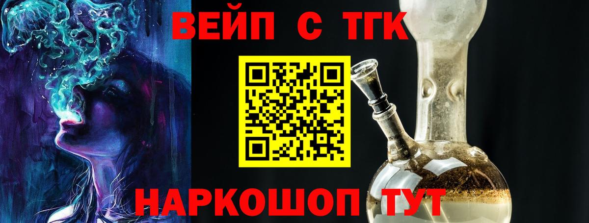 ТГК жижа  Вход с VPN  Зерноград  ТГК вейп 